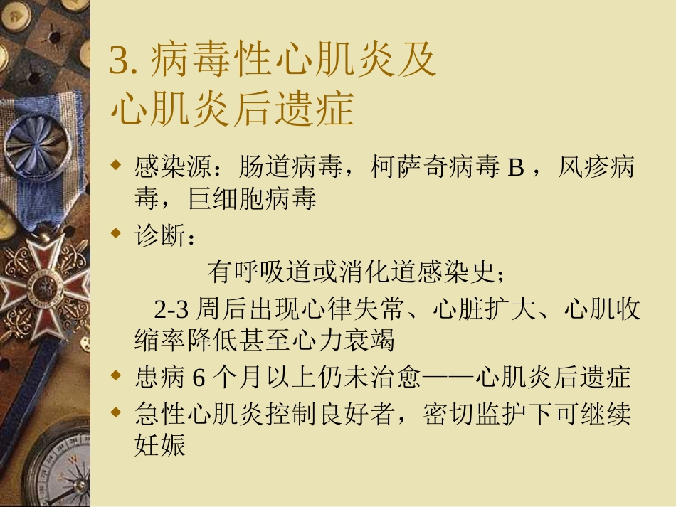 2020年妊娠合并心脏病_第8页