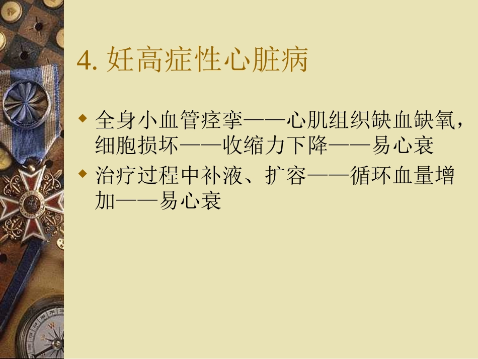 2020年妊娠合并心脏病_第9页