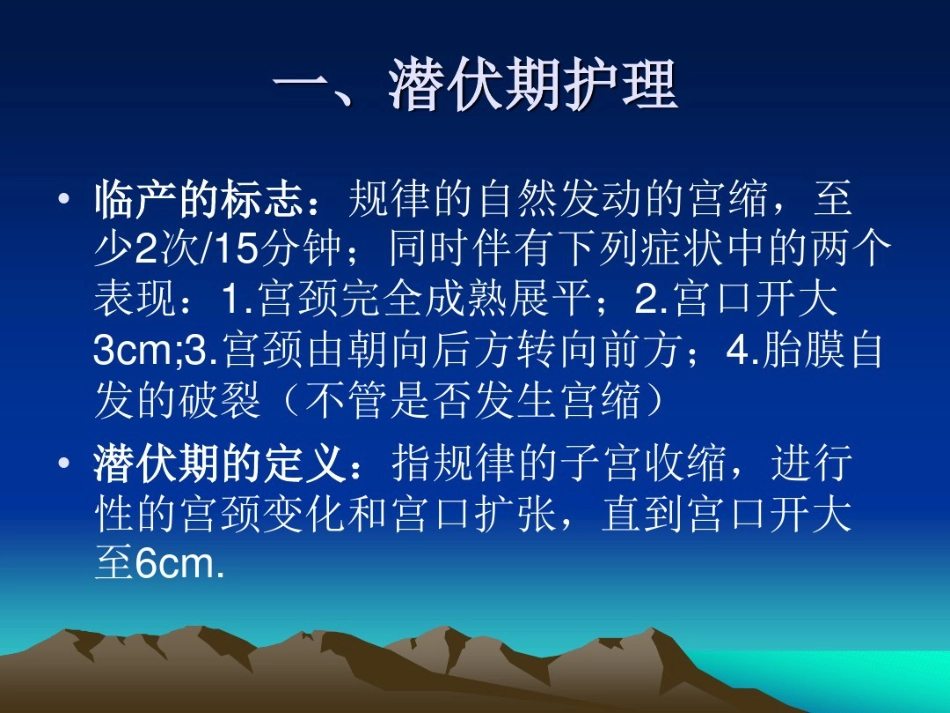 2021年正常分娩产程护理_第10页