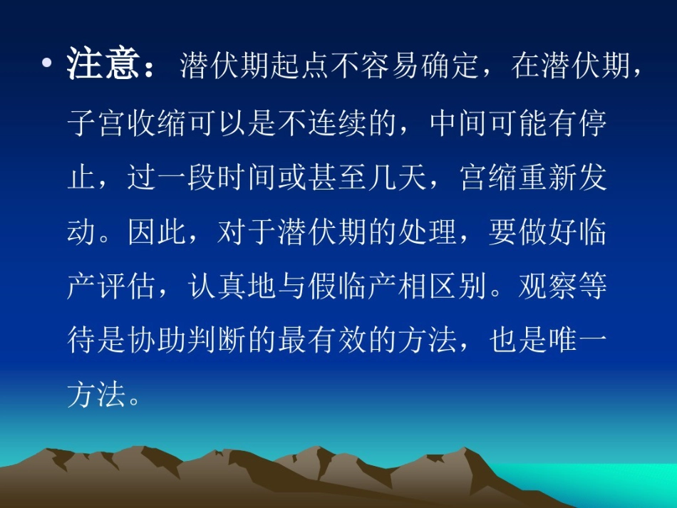 2021年正常分娩产程护理_第11页