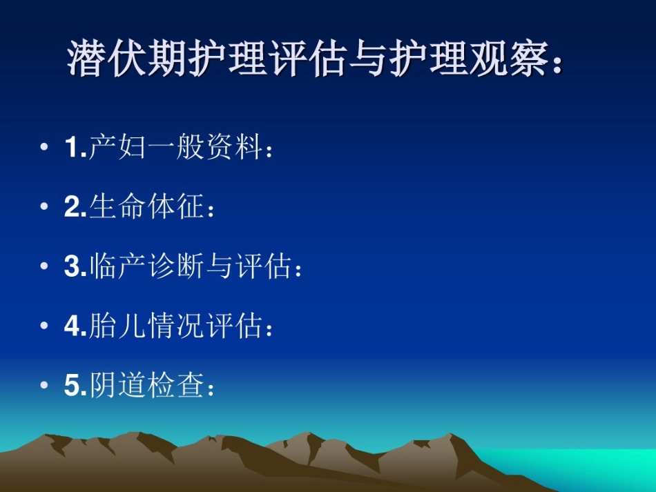 2021年正常分娩产程护理_第12页