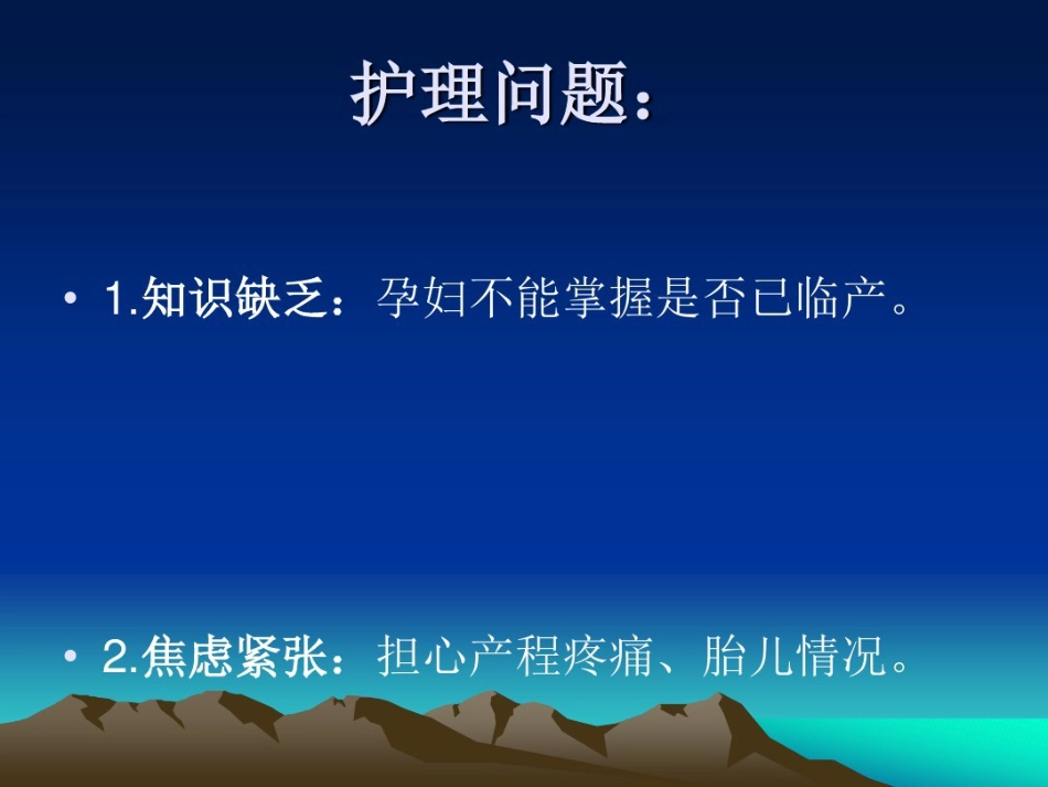 2021年正常分娩产程护理_第13页