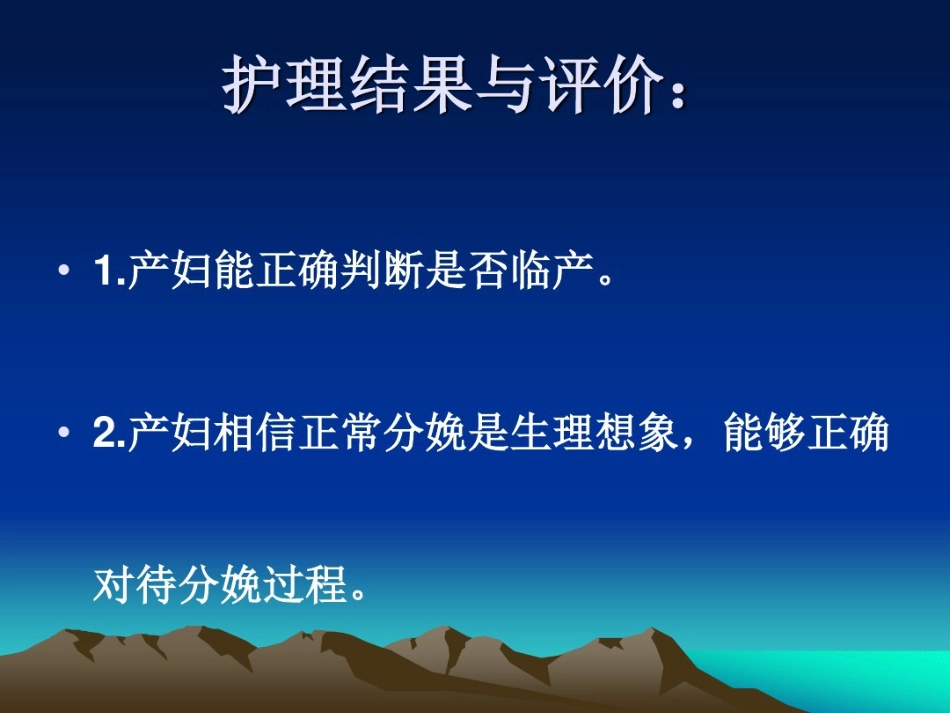 2021年正常分娩产程护理_第14页