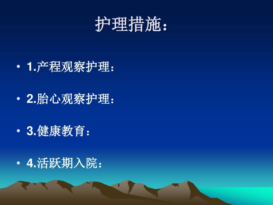 2021年正常分娩产程护理_第15页