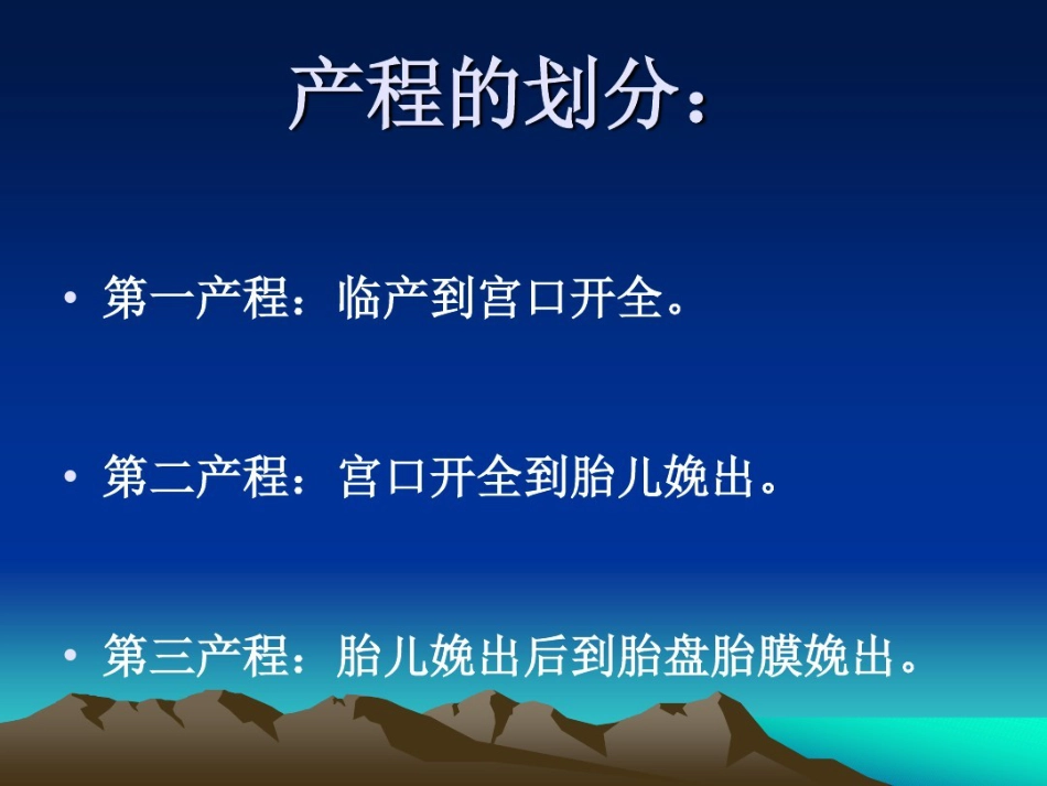 2021年正常分娩产程护理_第2页