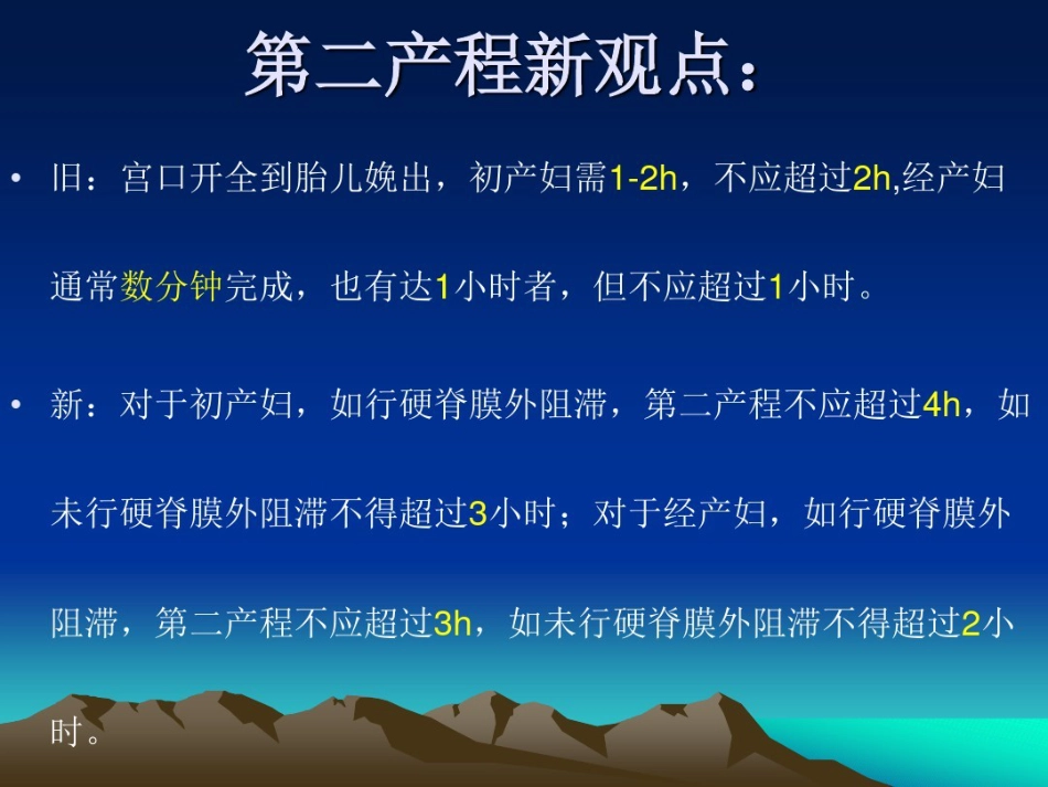 2021年正常分娩产程护理_第4页