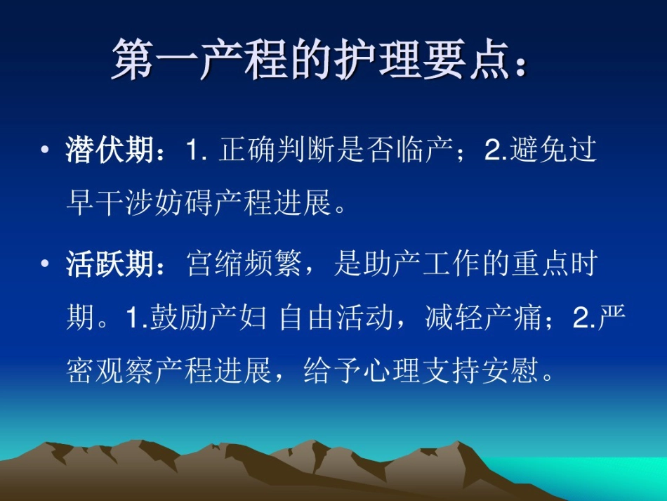 2021年正常分娩产程护理_第5页