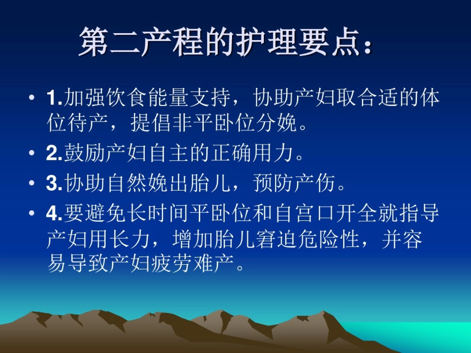 2021年正常分娩产程护理_第6页