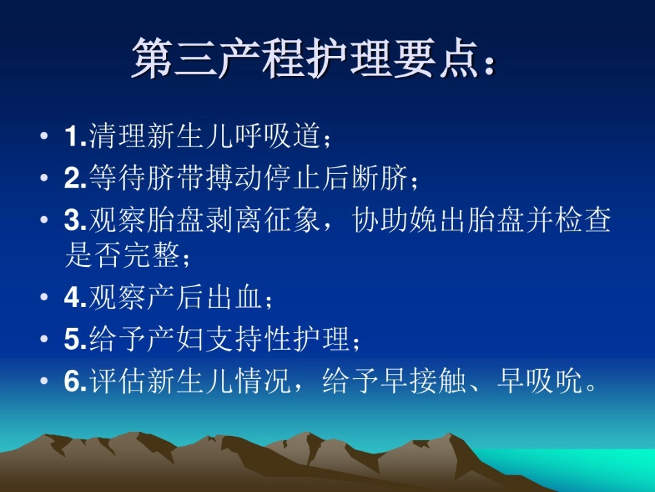 2021年正常分娩产程护理_第7页