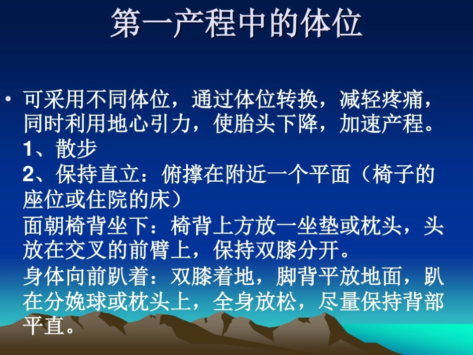 2021年正常分娩产程护理_第8页
