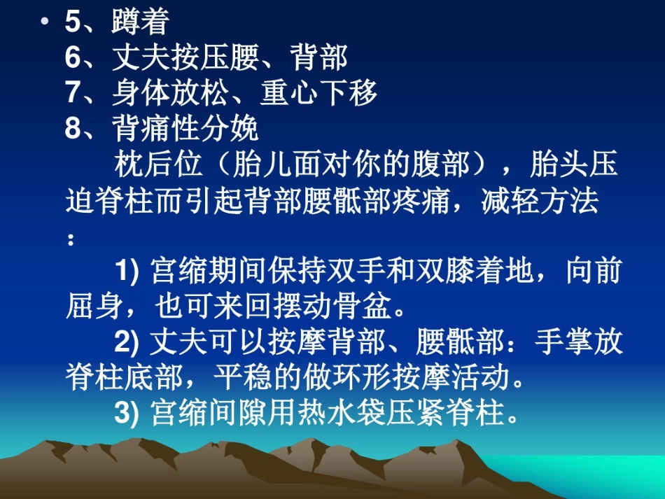 2021年正常分娩产程护理_第9页