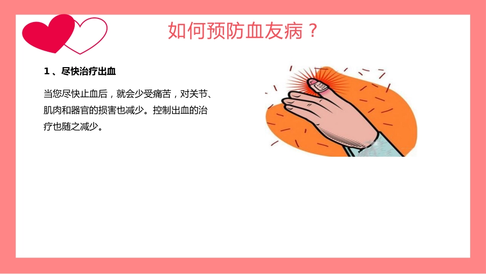 2021年世界血友病日_第10页