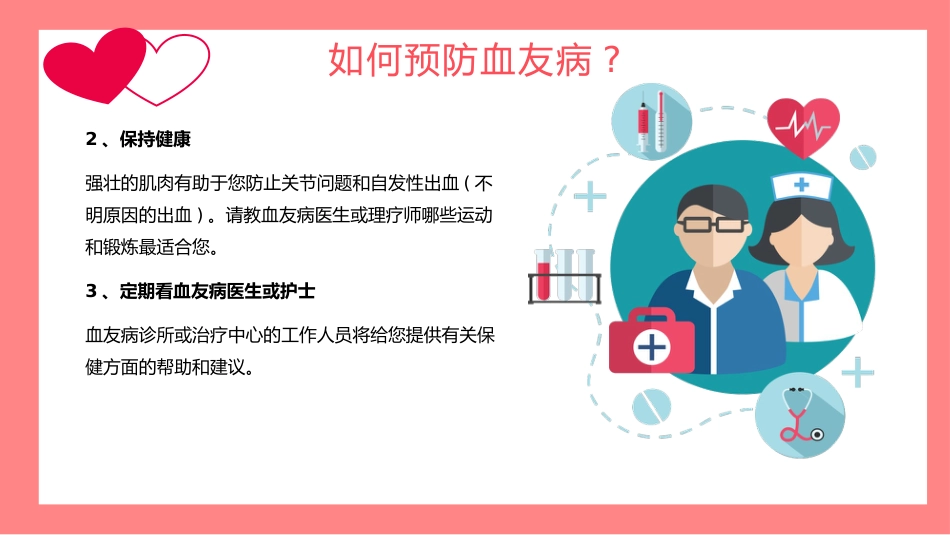 2021年世界血友病日_第11页