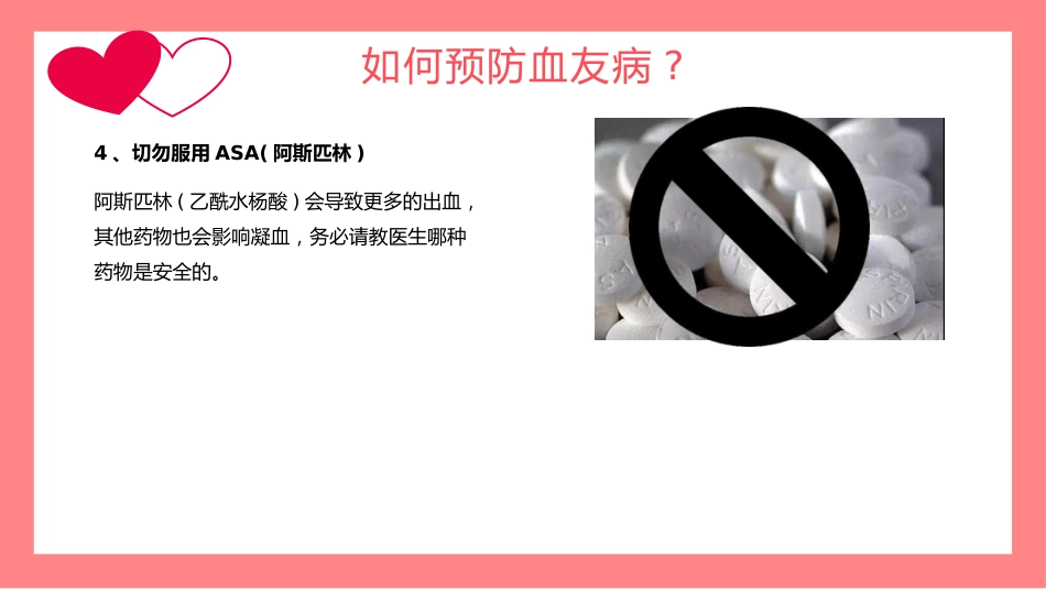 2021年世界血友病日_第12页
