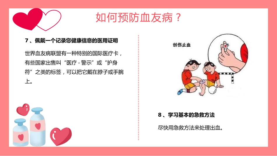 2021年世界血友病日_第14页