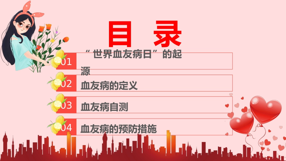 2021年世界血友病日_第2页
