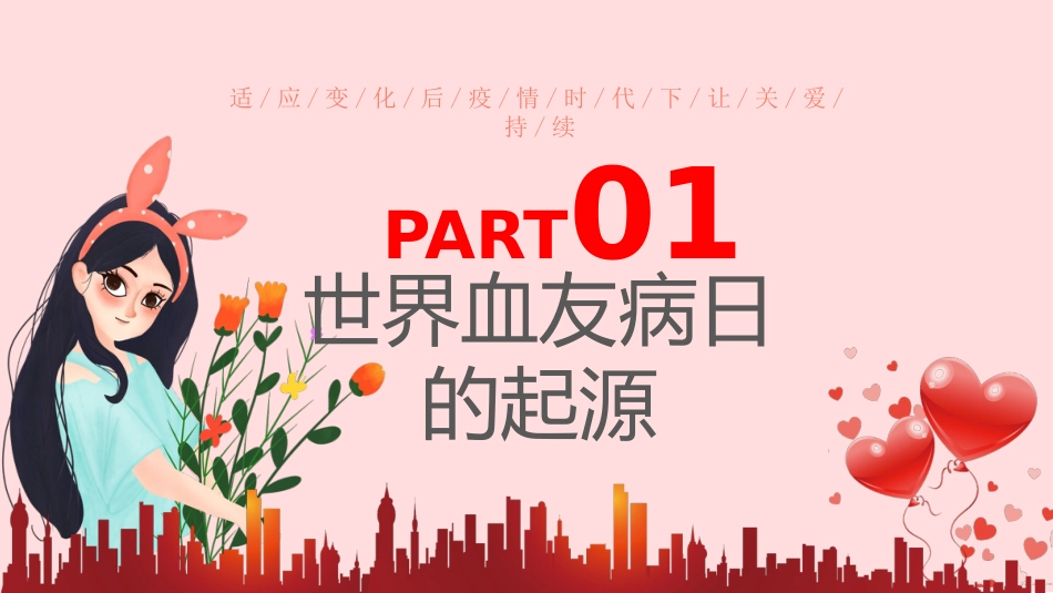 2021年世界血友病日_第3页