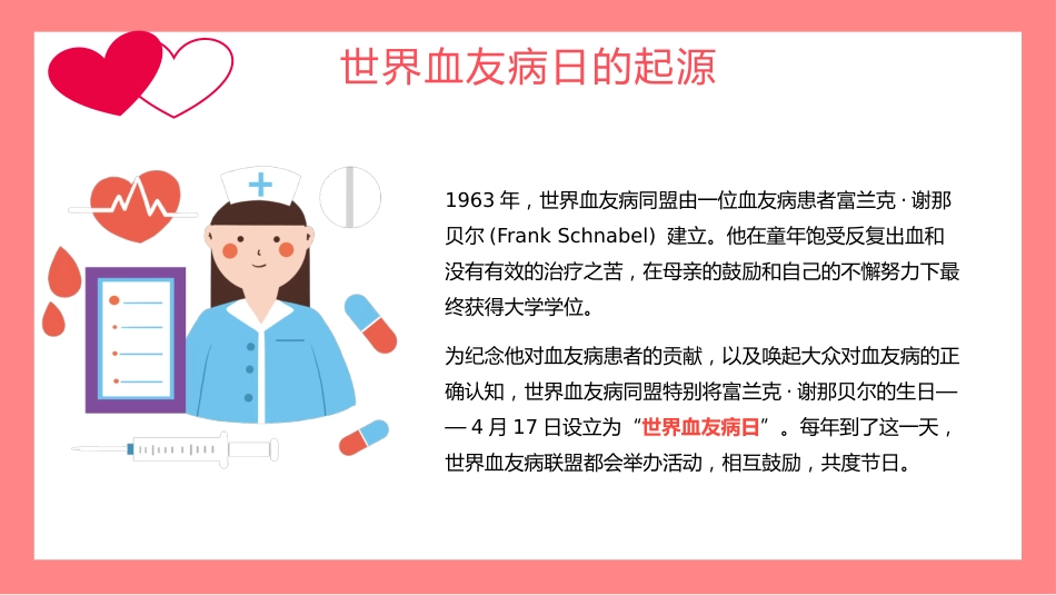 2021年世界血友病日_第4页