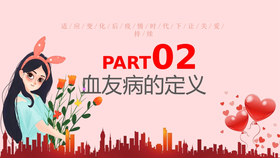 2021年世界血友病日_第5页