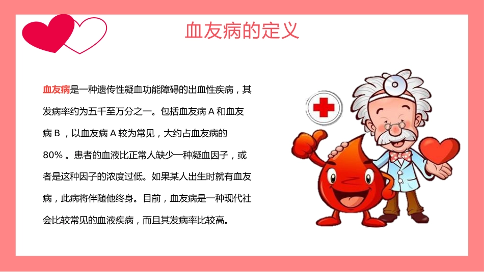 2021年世界血友病日_第6页