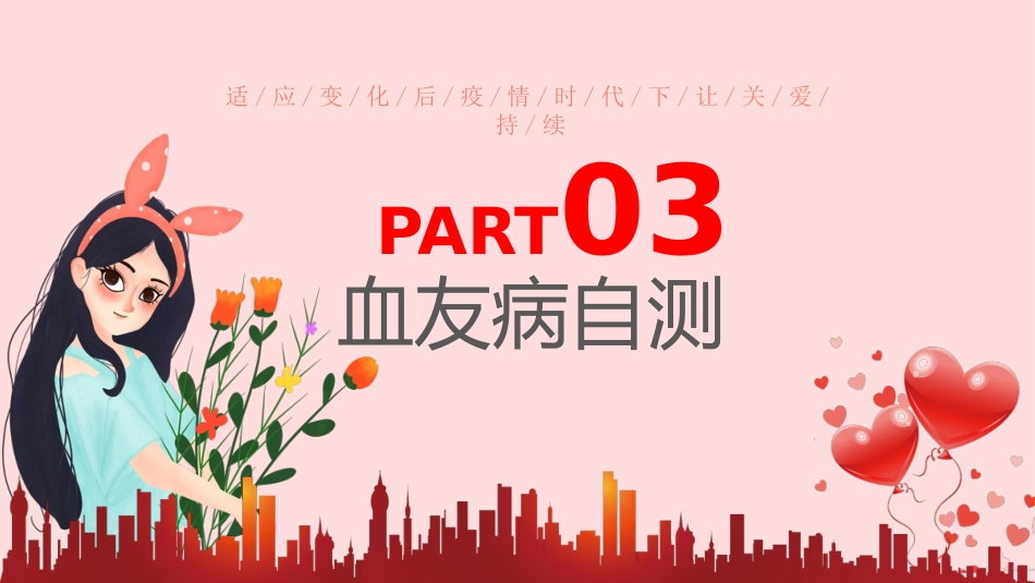 2021年世界血友病日_第7页