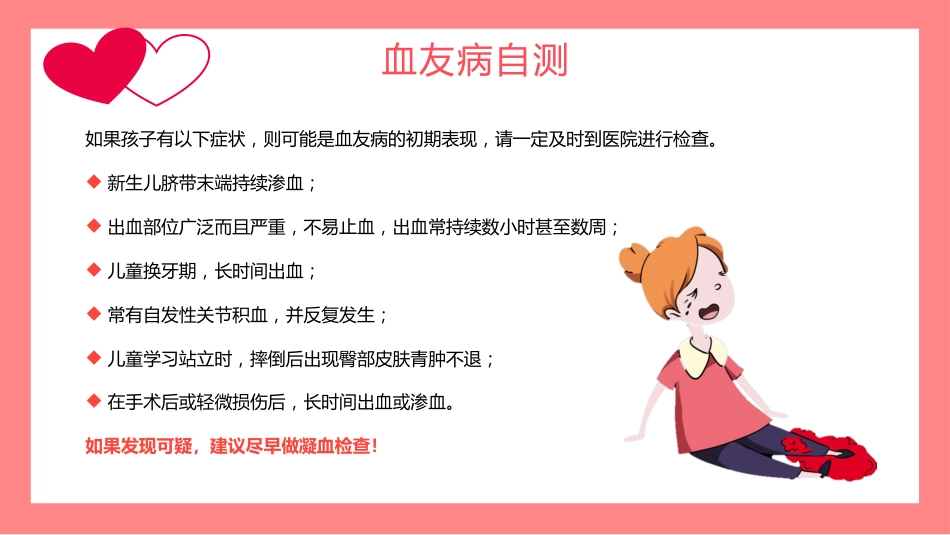2021年世界血友病日_第8页