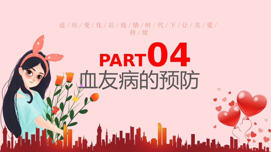 2021年世界血友病日_第9页
