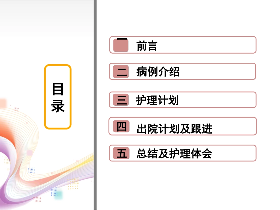 一例严重脓毒症老年患者的个案护理_第2页