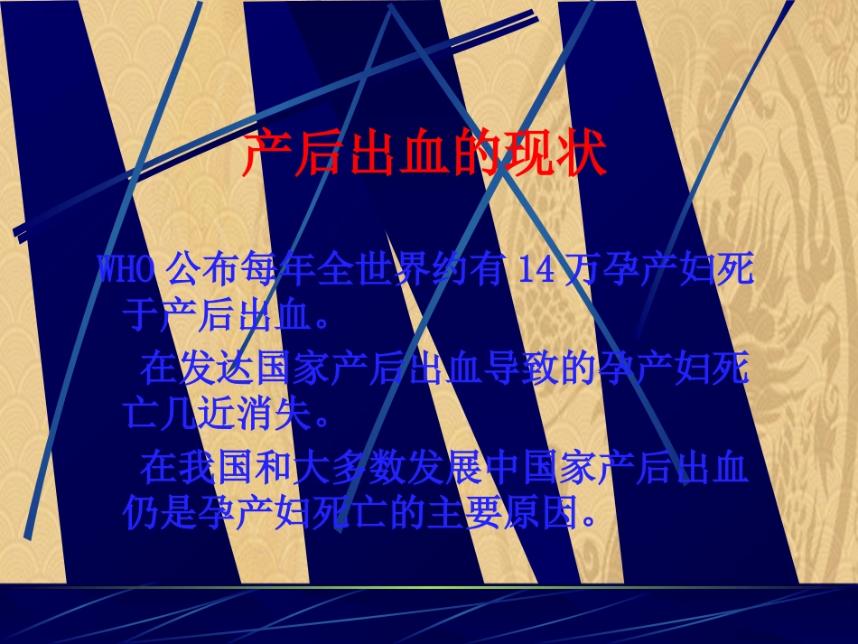 2021产后出血-优选PPT_第1页