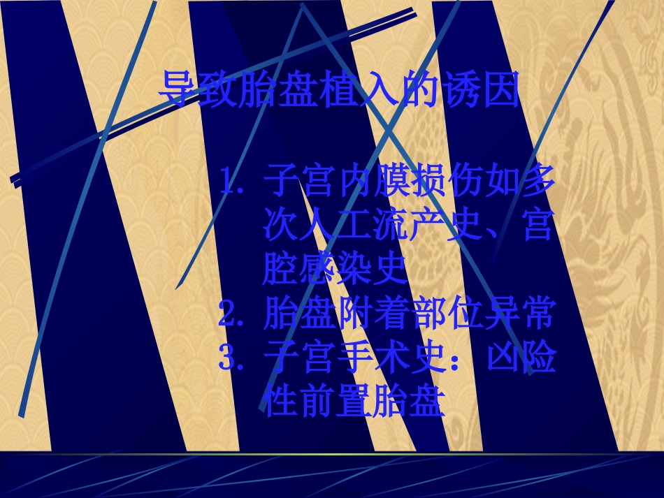 2021产后出血-优选PPT_第10页