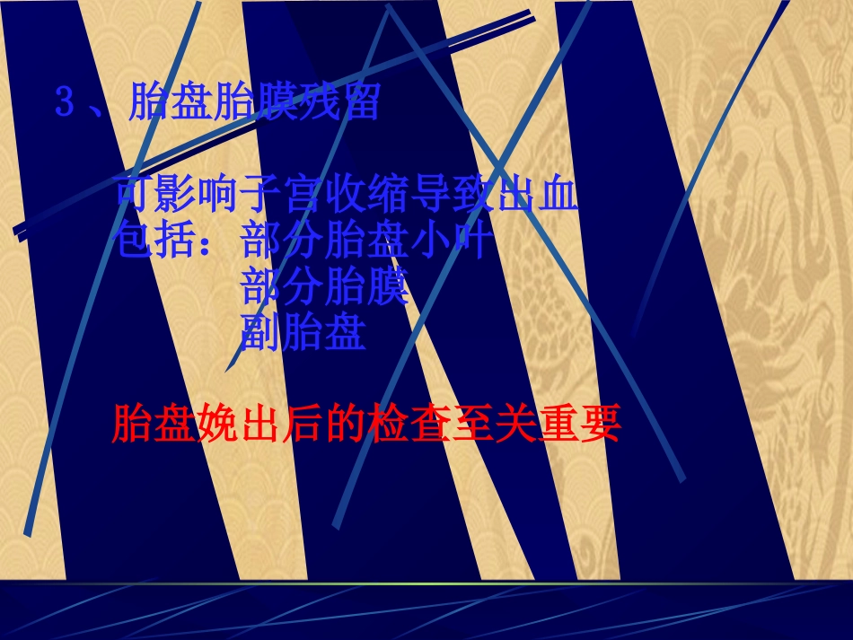 2021产后出血-优选PPT_第13页