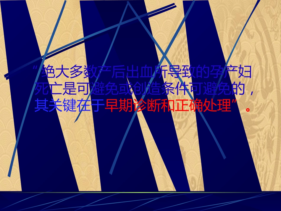 2021产后出血-优选PPT_第2页