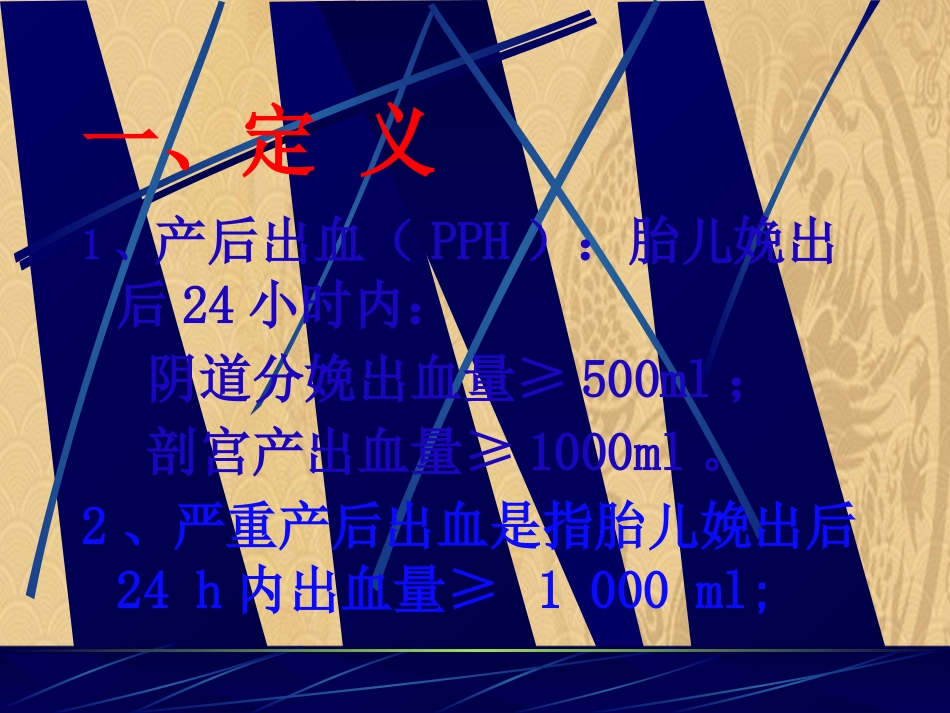 2021产后出血-优选PPT_第3页