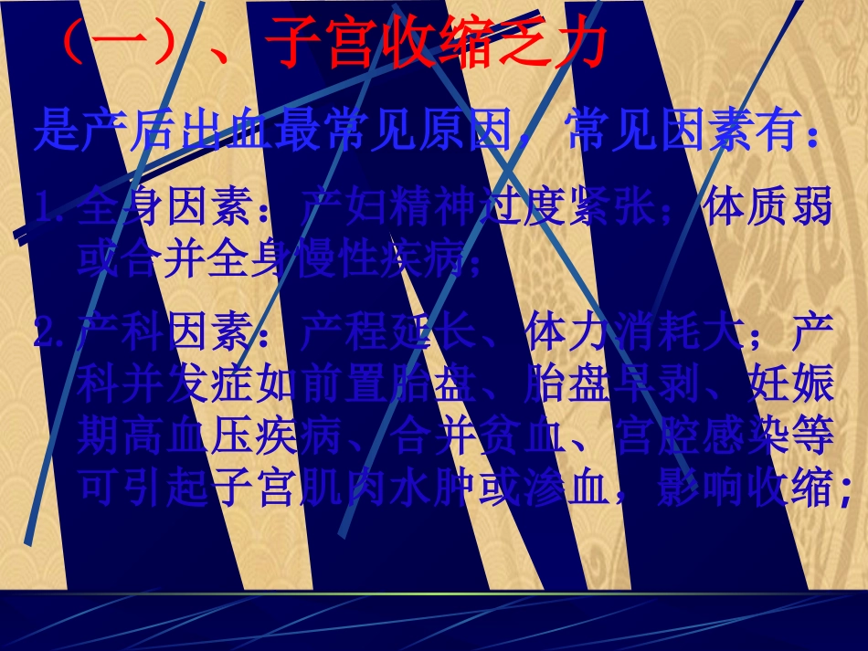 2021产后出血-优选PPT_第5页