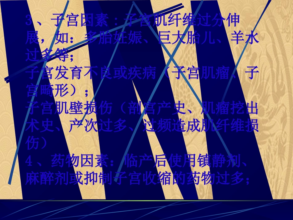 2021产后出血-优选PPT_第6页