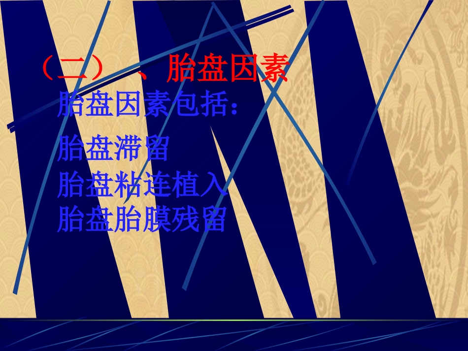 2021产后出血-优选PPT_第7页