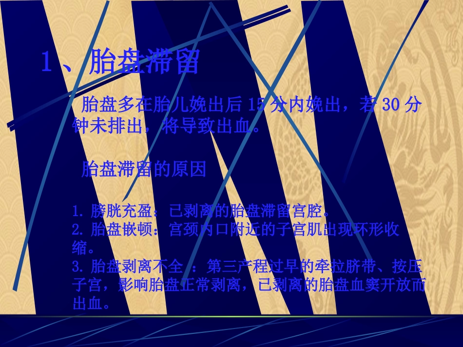 2021产后出血-优选PPT_第8页