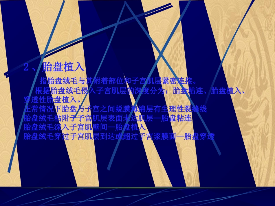 2021产后出血-优选PPT_第9页