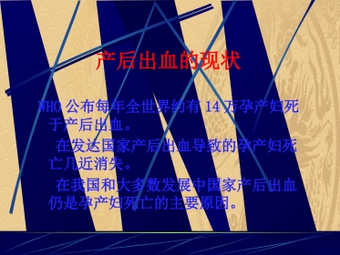 2021产后出血-优选PPT