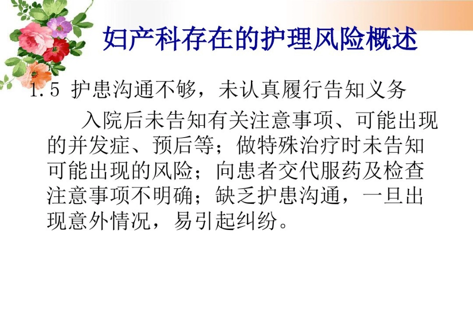 2021年妇产科护理风险管理与预防_第11页