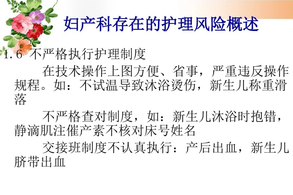 2021年妇产科护理风险管理与预防_第12页