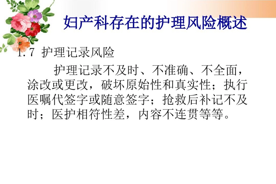 2021年妇产科护理风险管理与预防_第13页