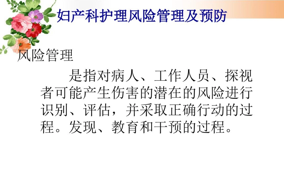 2021年妇产科护理风险管理与预防_第3页