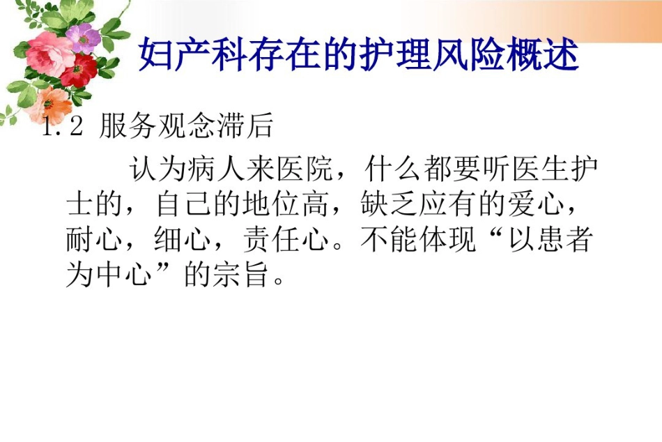 2021年妇产科护理风险管理与预防_第8页