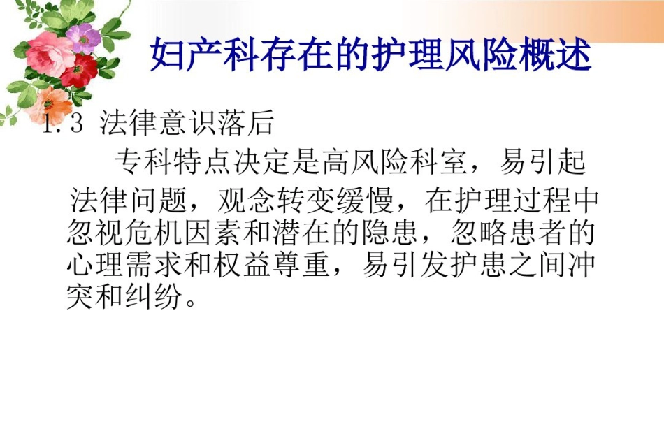 2021年妇产科护理风险管理与预防_第9页