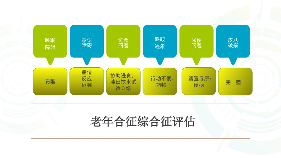 一例多发性脑梗死患者康复护理_第11页