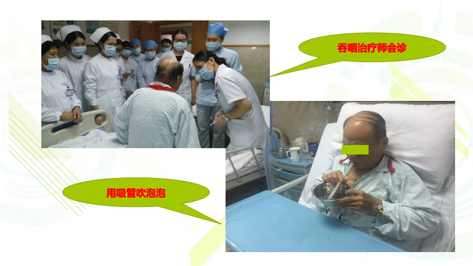 一例多发性脑梗死患者康复护理_第15页