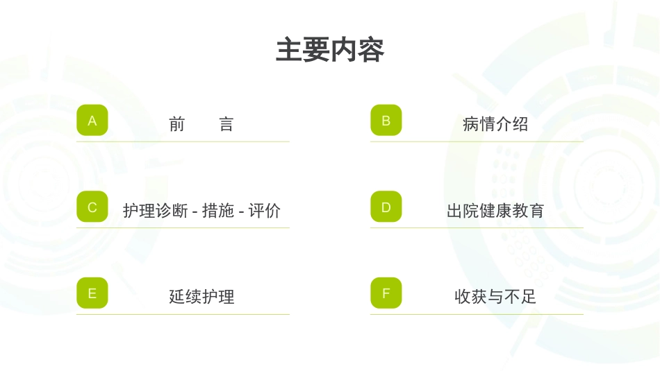 一例多发性脑梗死患者康复护理_第2页