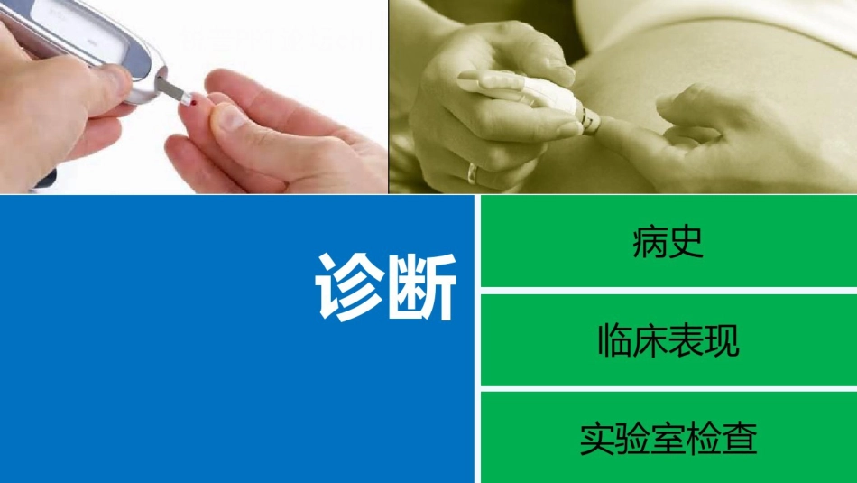 2021年妊娠期糖尿病_第11页