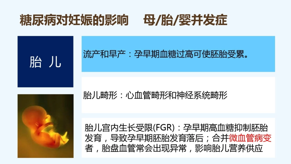 2021年妊娠期糖尿病_第5页